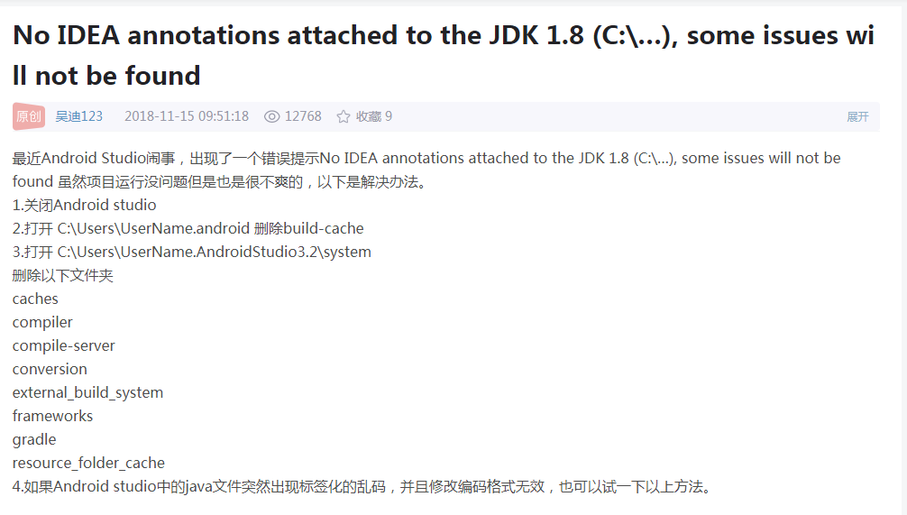 android studio 出现No IDEA annotations attached to the JDK 1.8,some issues will not be found 